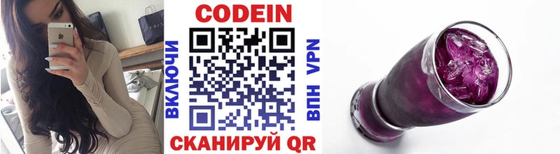 Codein напиток Lean (лин)  Купить закладки  Сердобск 